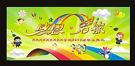 感恩啟航背景