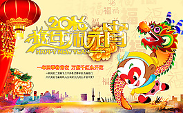 華麗猴年鬧元宵宣傳海報(bào)psd分層