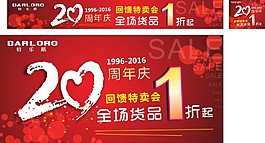 20周年慶