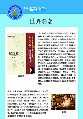 世界名著莫言