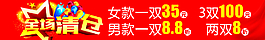 全场清仓