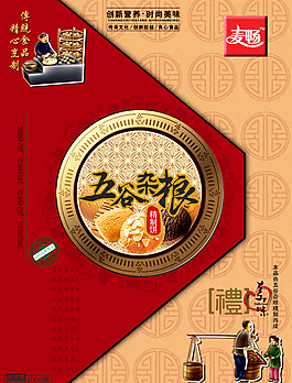 雜糧餅干包裝