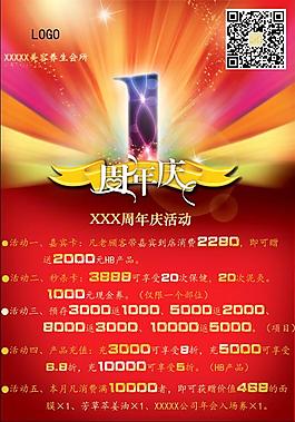 一周年慶