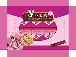 中秋月餅包裝