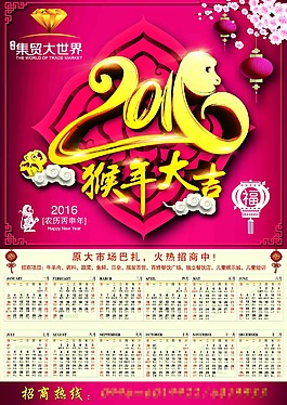 2016猴年掛歷