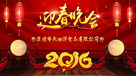 2016迎春晚會(huì)宣傳海報(bào)psd分層素材