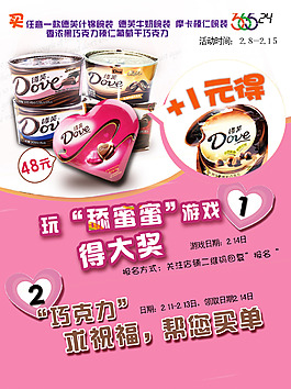 情人節(jié)巧克力