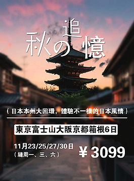 日本旅游廣告