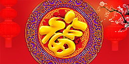 新年宣傳展板psd分層素材
