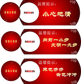 警示標語