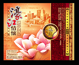 濠江情懷中秋包裝PSD
