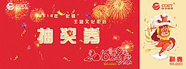 抽獎券