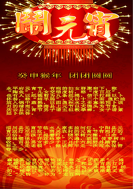 闹元宵
