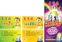 蛋糕代金券