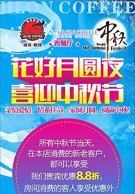 中秋節(jié)海報(bào)