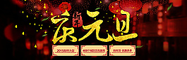 淘寶慶元旦店鋪
