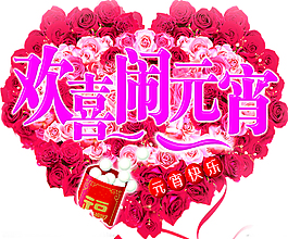 元宵節(jié)素材免費(fèi)下載