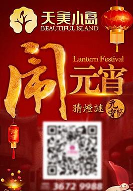 鬧元宵