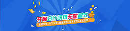 扁平化banner開啟會計職場無憂模式