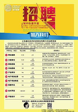 招聘海报模板下载