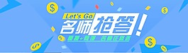 扁平化banner圖 名師搶答貨幣