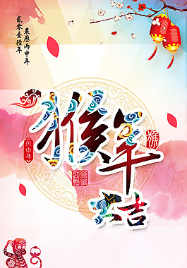 猴年大吉海報(bào)免費(fèi)下載