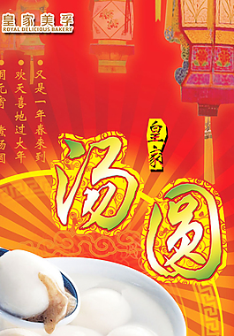 元宵节宣传单