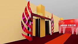 會(huì)場(chǎng)效果圖
