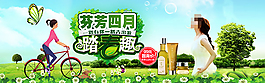 淘宝化妆品春季踏青海报psd设计素材下载