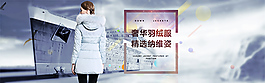 淘寶奢華羽絨服全屏海報psd設計素材下載