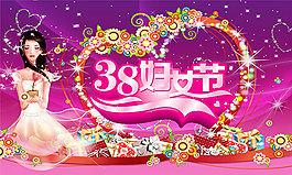 潮流三八婦女節(jié)主題海報psd素材下載