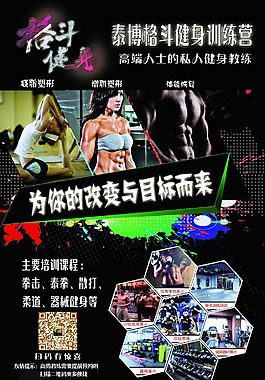 運動減肥健身格斗海報宣傳圖