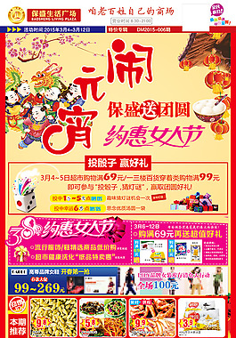 超市元宵節(jié)宣傳單psd分層素材
