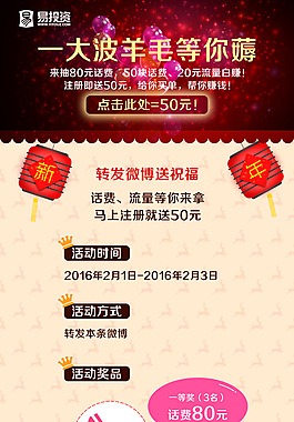 理財產品轉發微博送祝福活動
