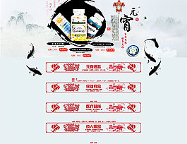 淘寶元宵節(jié)保健品店鋪裝修模板