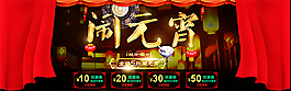 淘寶元宵節(jié)鬧元宵創(chuàng)意海報(bào)psd設(shè)計(jì)
