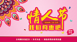 民族風(fēng)情人節(jié)宣傳海報psd分層素材