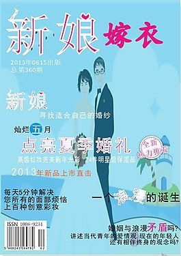 婚纱广告设计
