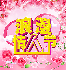 夢(mèng)幻情人節(jié)