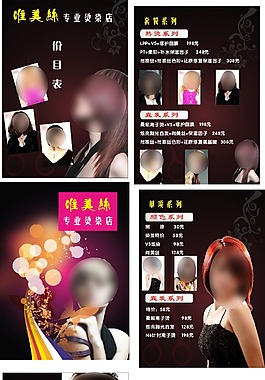 發(fā)廊畫冊(cè)