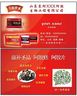 紅色阿膠糕代理名片