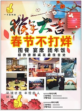 春節(jié)不打烊