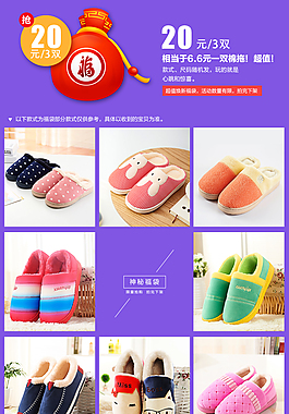 福袋詳情頁