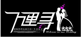 logo 標志 萬里尋他