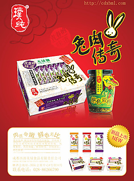 璞純產(chǎn)品宣傳海報(bào)矢量模板