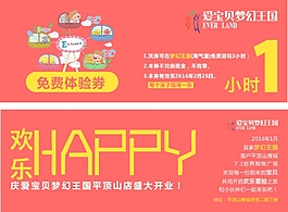 兒童體驗(yàn)卡
