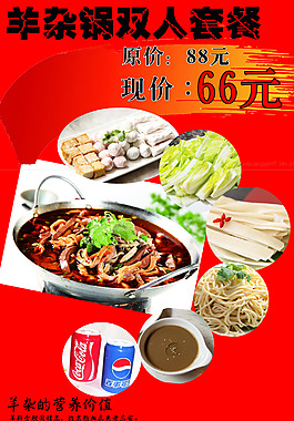 火锅