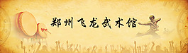 武術(shù)館banner