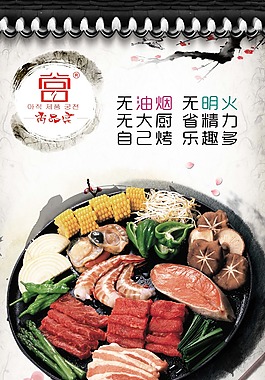 韓國烤肉
