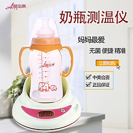 奶瓶測溫儀